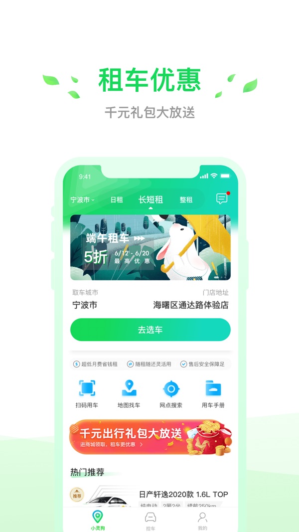 小灵狗出行截图