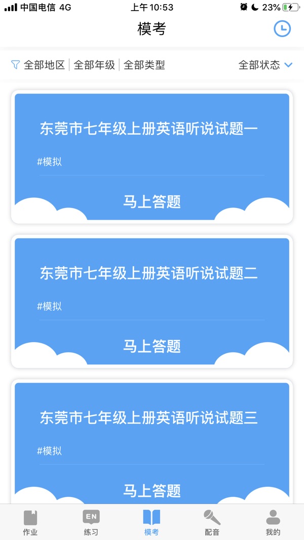 大鱼人机口语截图