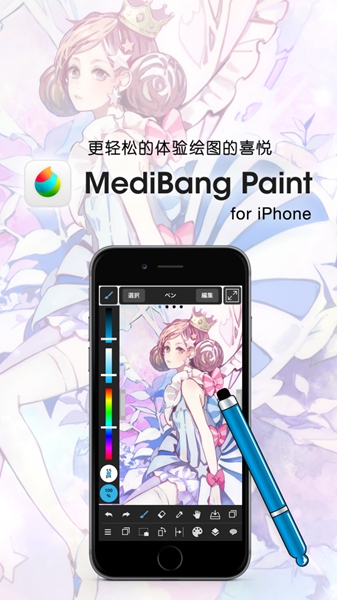 MediBang Paint截图