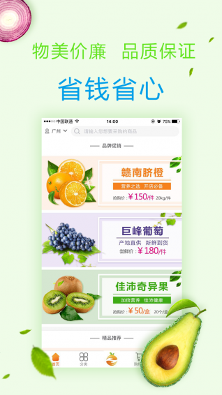 江楠鲜品截图