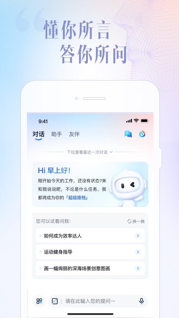 讯飞星火截图