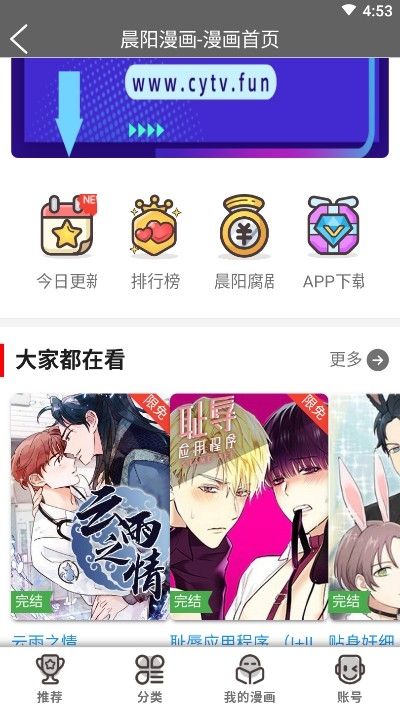 晨阳漫画截图