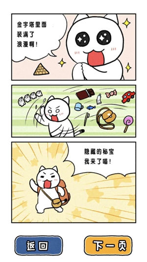 白猫的大冒险截图