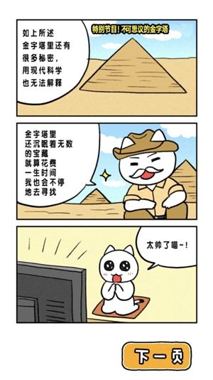 白猫的大冒险截图