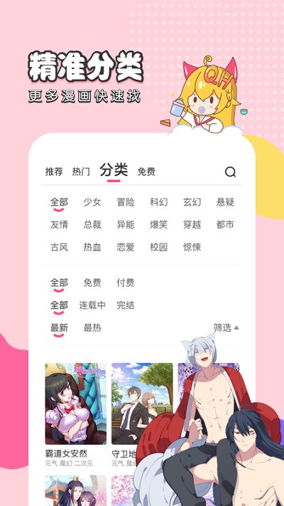 趣话漫画截图