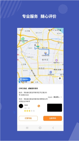 飞速打车截图