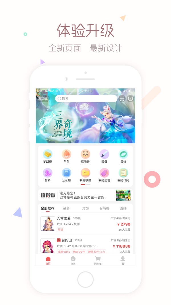 梦幻西游藏宝阁截图