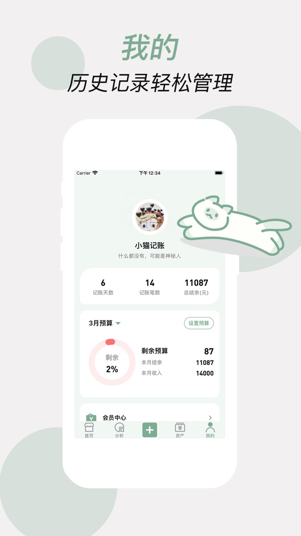 小猫记账截图