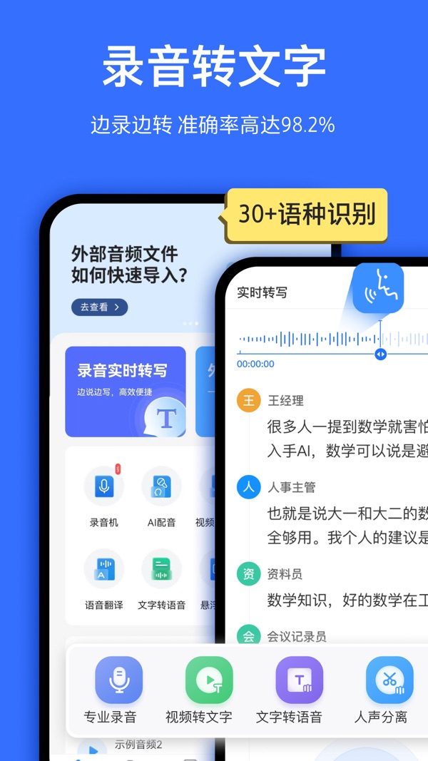 录音转文字助手截图