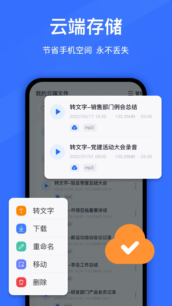 录音转文字助手截图