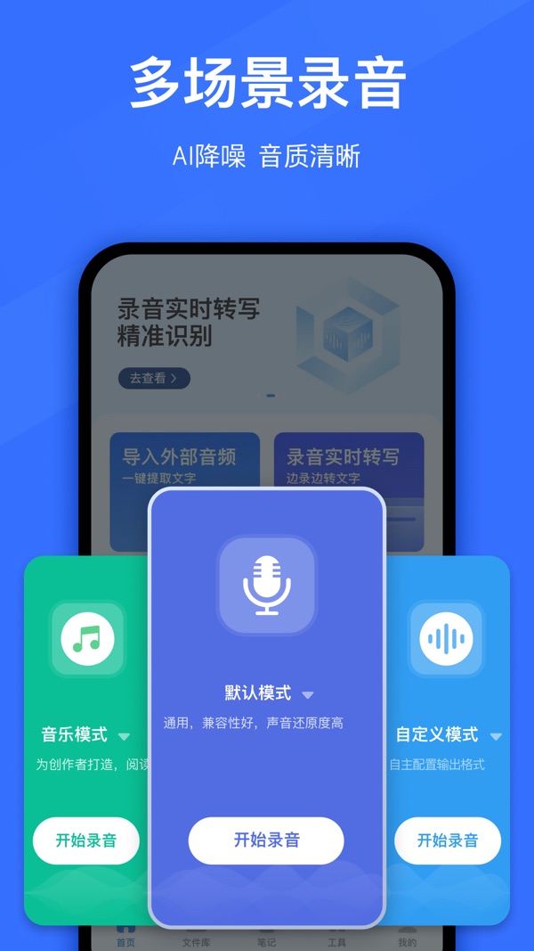 录音转文字助手截图