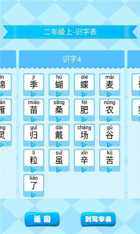 小学生练字截图