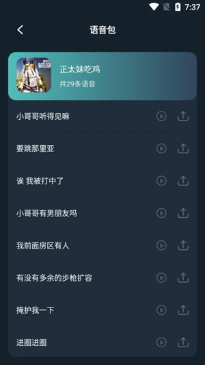 小休变声器截图