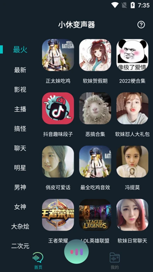 小休变声器截图