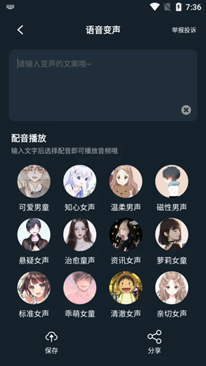 小休变声器截图