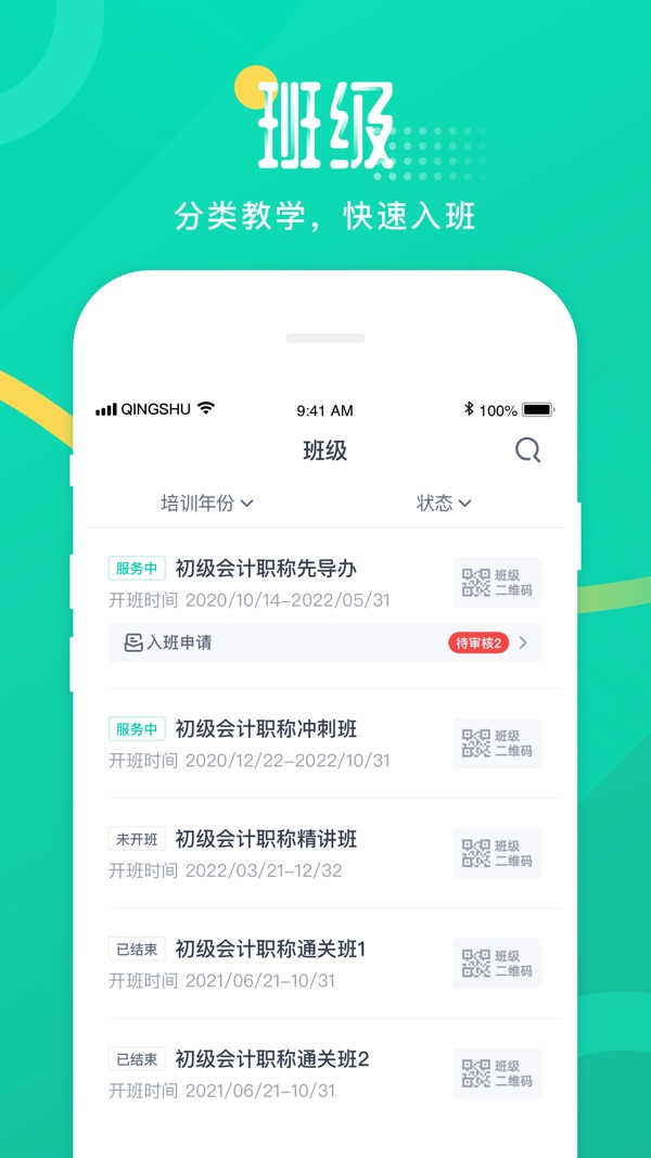 青书教师截图