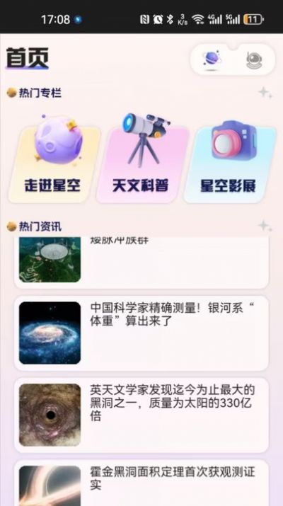 指尖星空截图