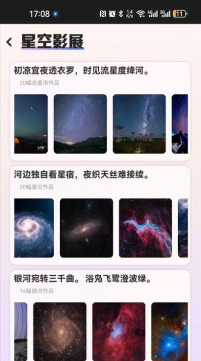 指尖星空截图