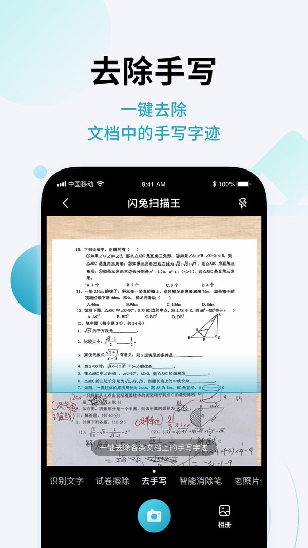 闪兔扫描王截图