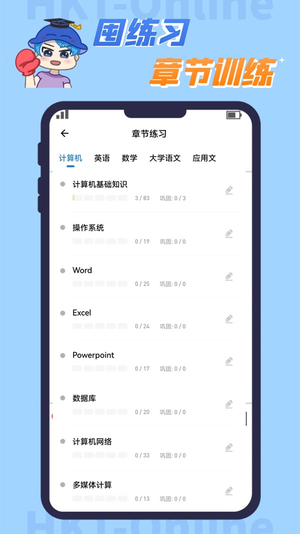 知识豚专升本截图