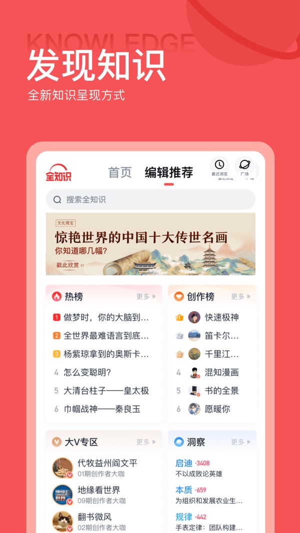 全知识截图