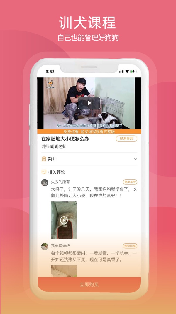 训狗养狗助手截图