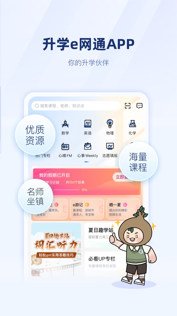 升学e网通截图