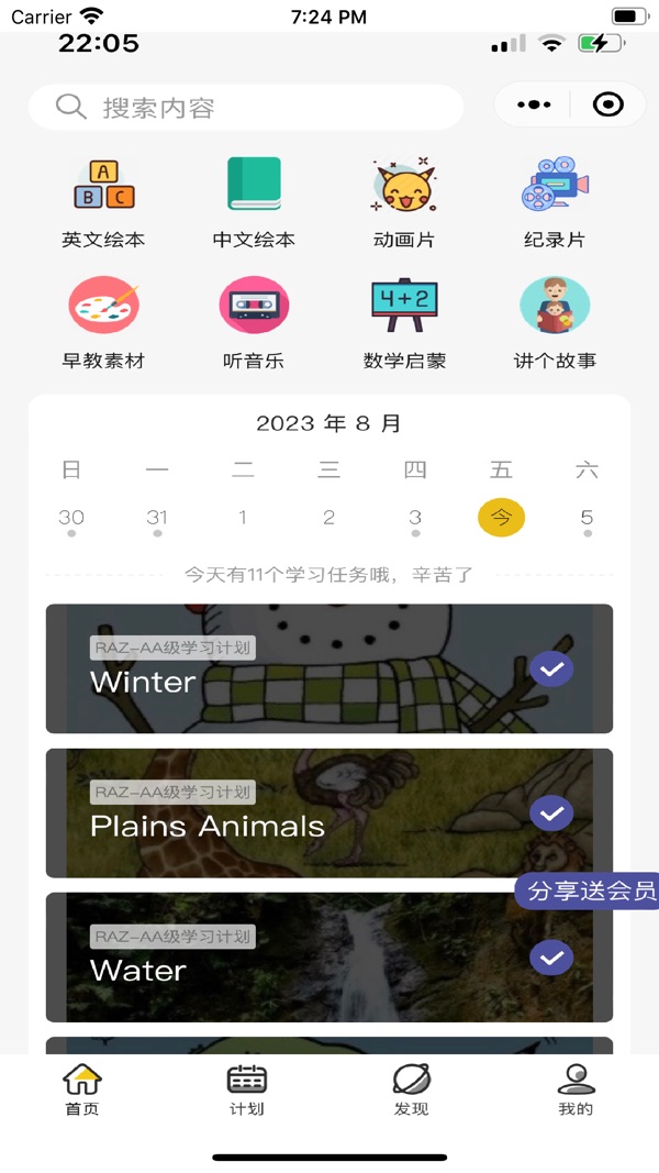 哇叽星球截图