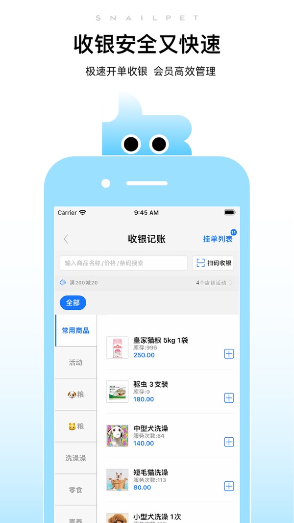 蜗牛小店截图