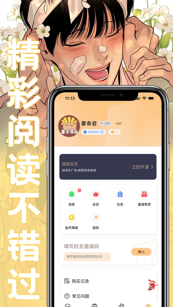 薯条漫画截图