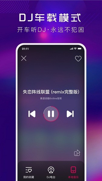 酷狗DJ截图