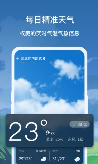 趣看天气截图