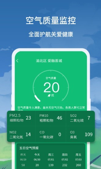 趣看天气截图