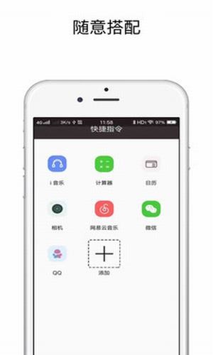 快捷指令app安卓版下载截图