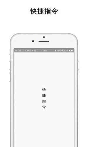 快捷指令app安卓版下载截图