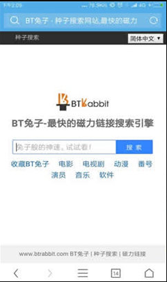 bt磁力兔子最新版2024下载截图