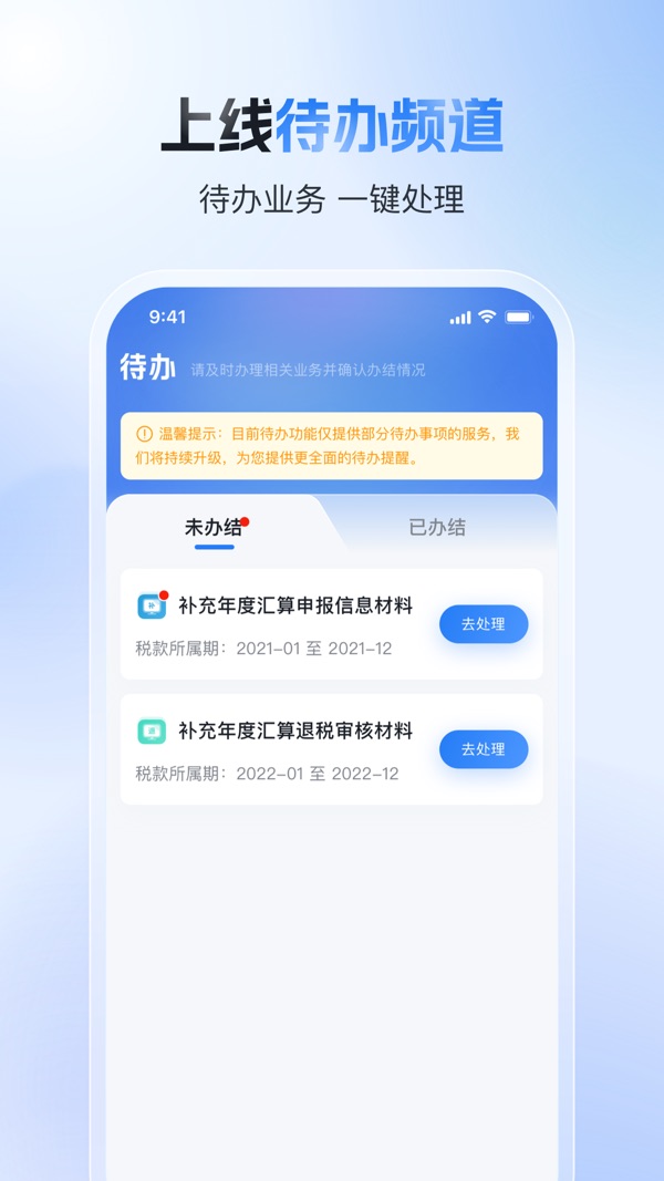 个人所得税截图