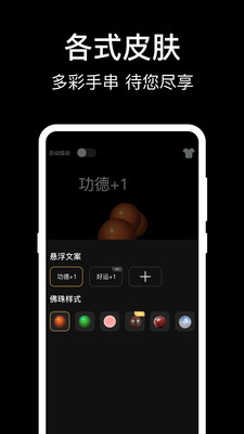 电子木鱼app2024下载截图