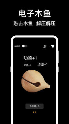 电子木鱼app2024下载截图