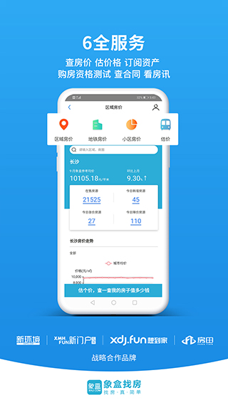 象盒找房app官网版下载截图