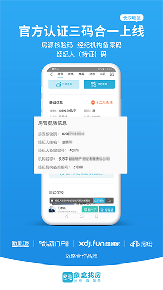 象盒找房app官网版下载截图