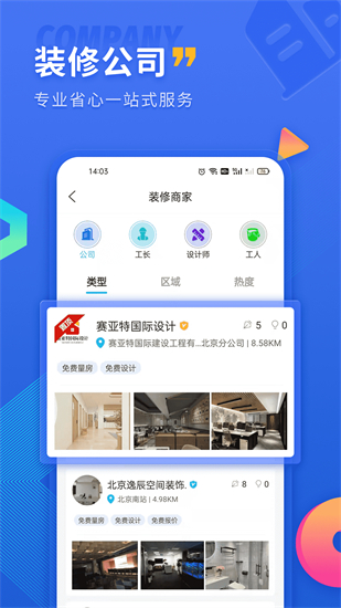 铁住装修app下载官网版截图