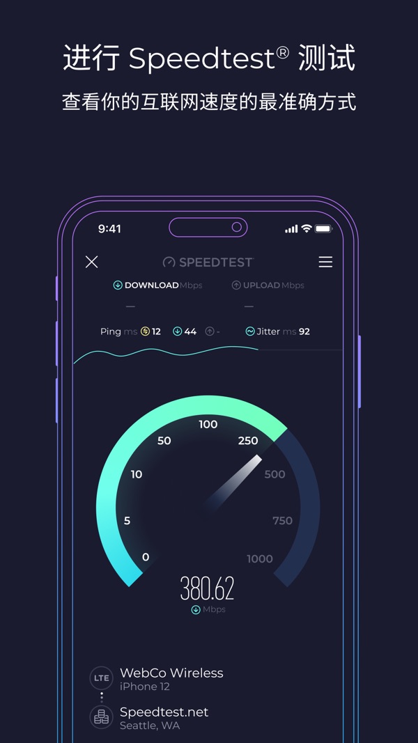 Speedtest5.3.0最新版下载安装截图