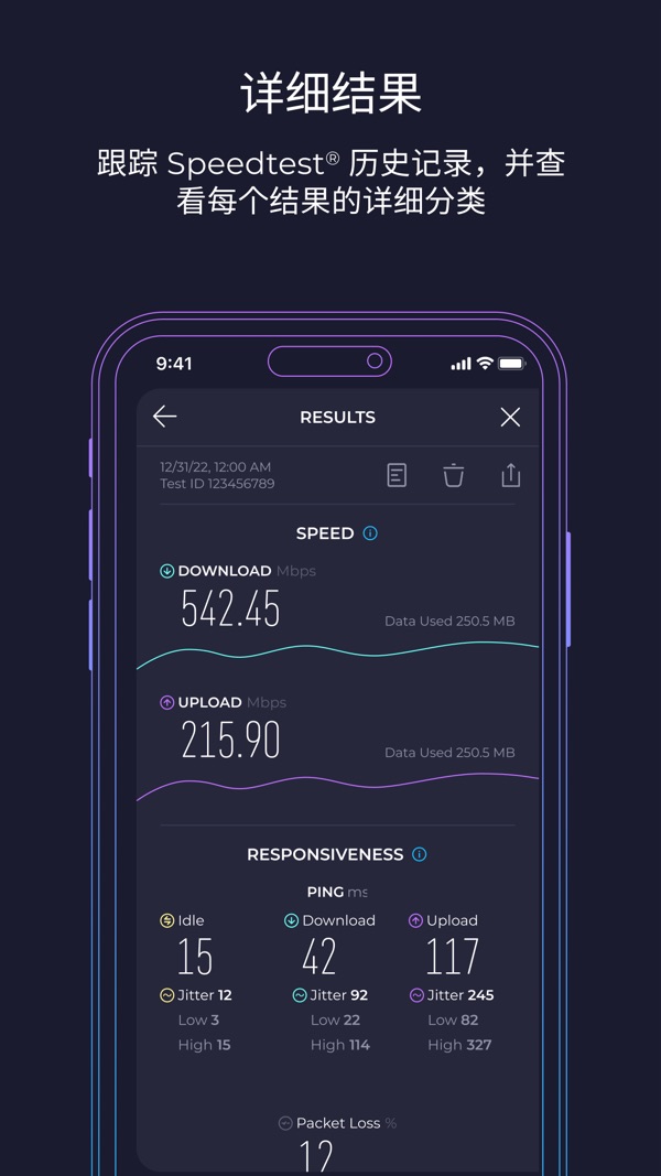 Speedtest5.3.0最新版下载安装截图