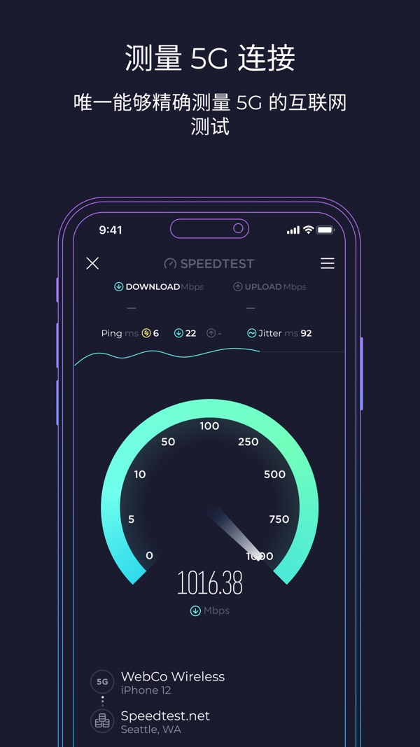 Speedtest5.3.0最新版下载安装截图