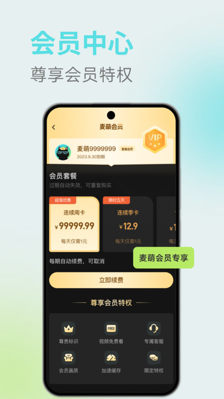 麦萌短剧app下载安装截图