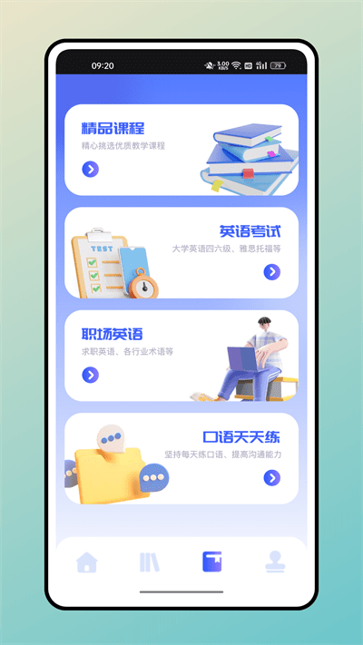 口袋英语app免费下载截图