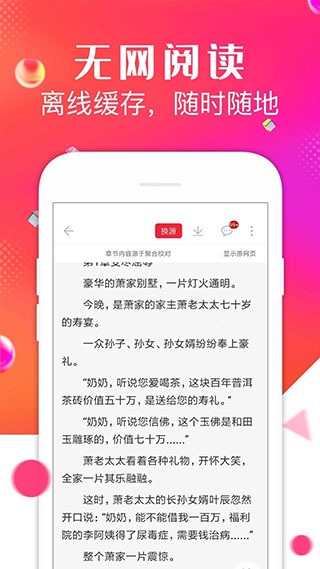 点点阅读官方正版截图