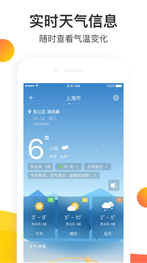 天气预报大师截图