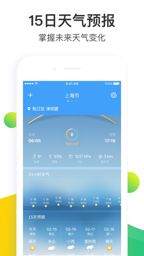 天气预报大师截图